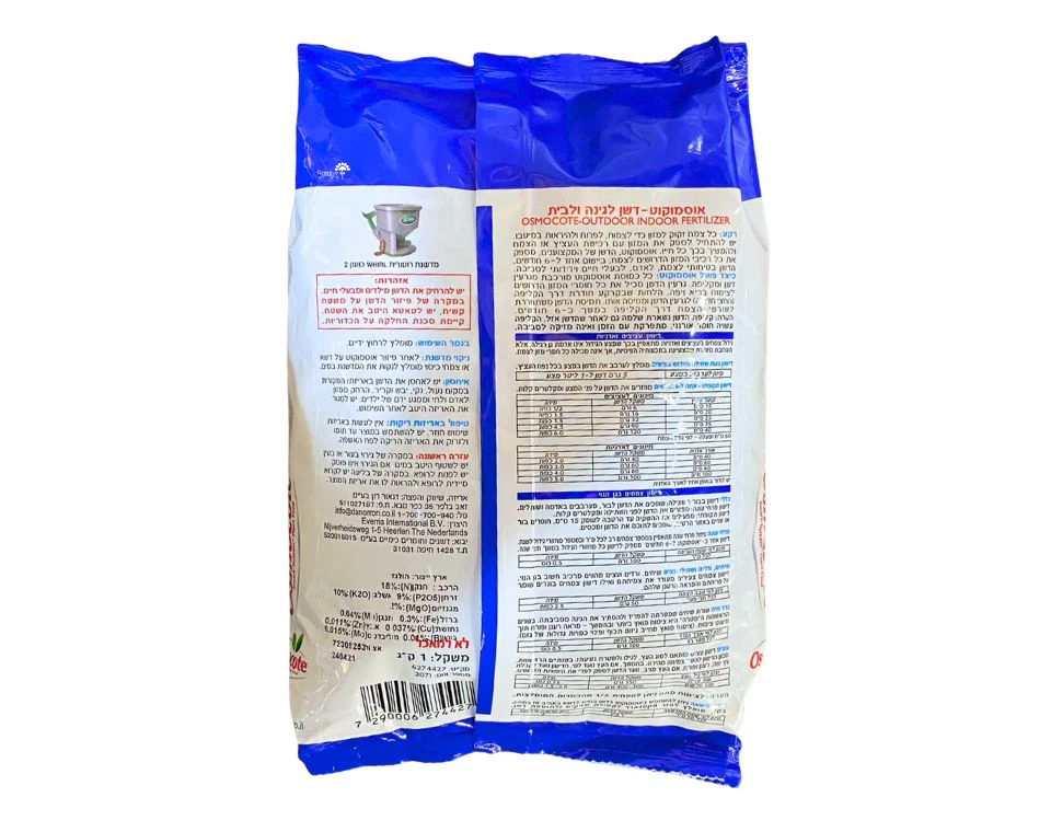 אוסמוקוט | דשן בשחרור איטי להזנת צמחיה | 6 חודשים | 1 ק"ג - Image 2