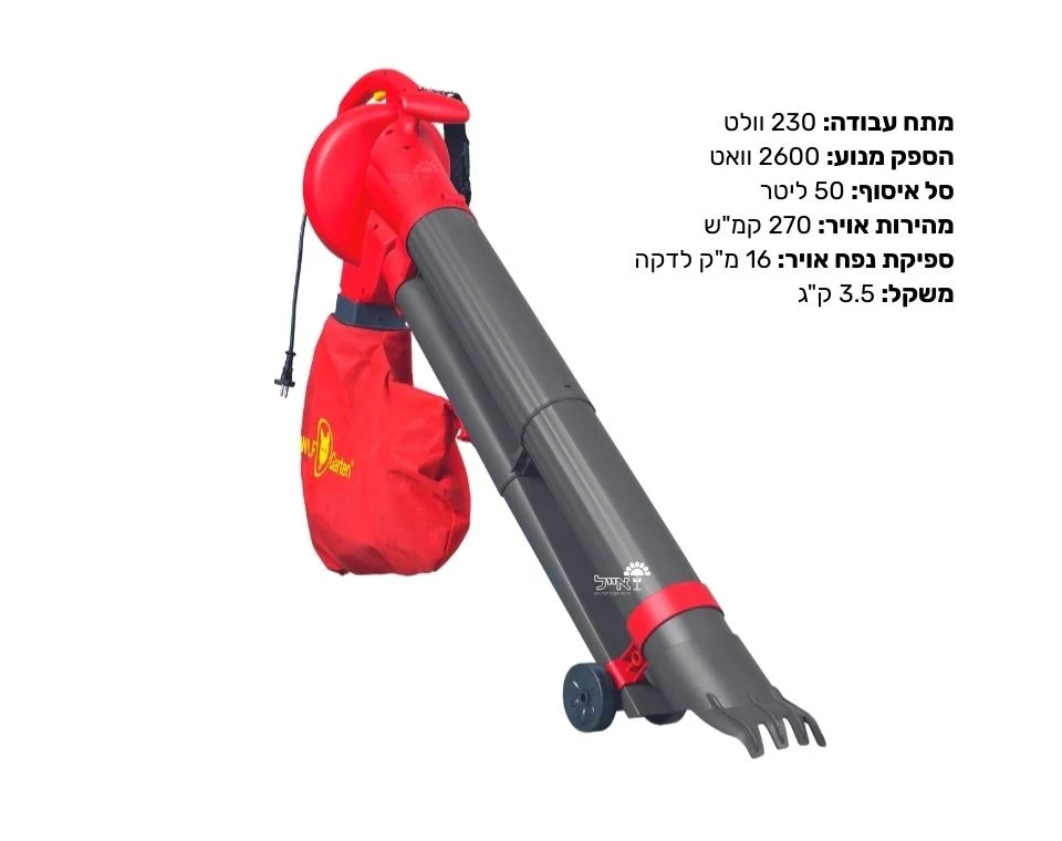 שואב עלים חשמלי | LBV2600ED - Image 2