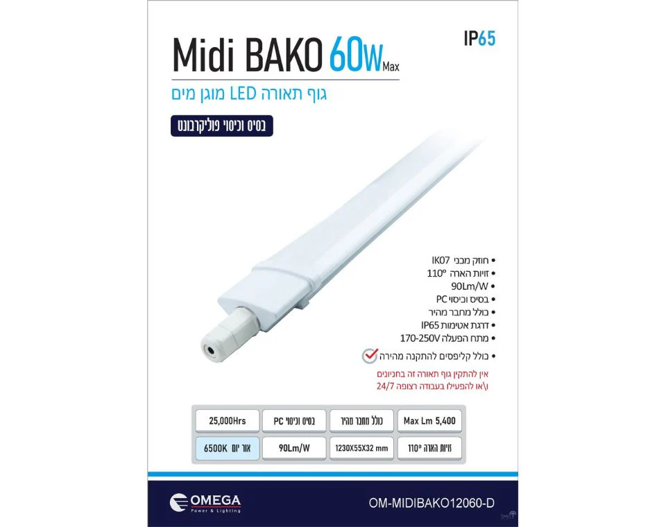 גוף תאורה מוגן מים | 60W | MIDI BAKO - Image 2