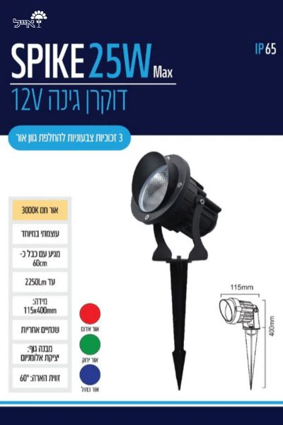 דוקרן גינה LED 25W | 12V | אור חם - Image 3