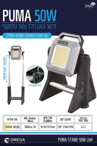 זרקור נטען כולל עמוד טלסקופי | 2700K-6500K | 50W - Image 4