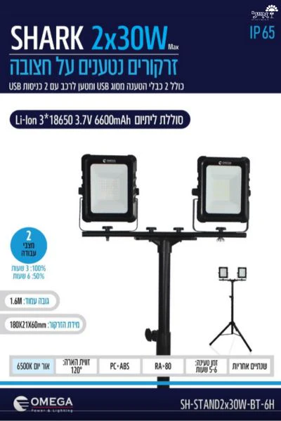 זרקונים נטענים על חצובה | 6500K | 2X30W - Image 3