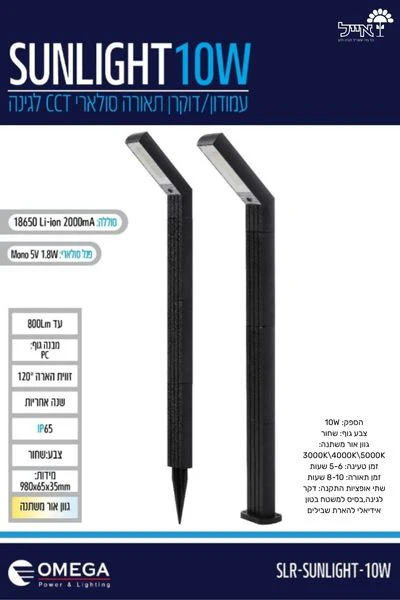 דוקרן תאורה סולארי CCT לגינה | LED 10W  | | גוון אור משתנה - Image 4
