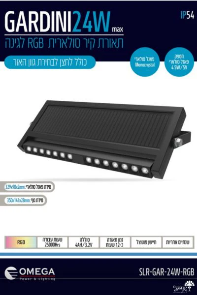 תאורת קיר סולארית RGB לגינה | 24W | גוון אור משתנה - Image 3
