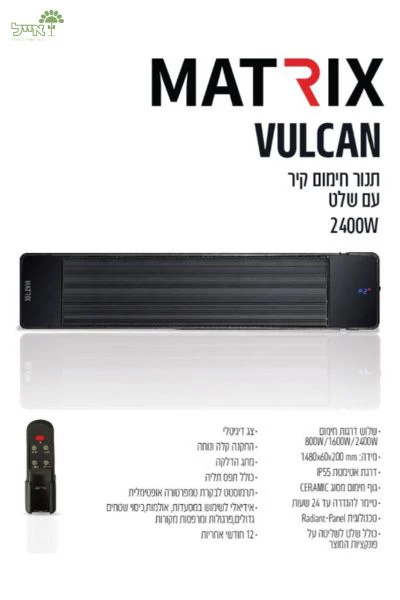 תנור חימום "וולקן" לקיר עם שלט | 3 עוצמות | 2400W | VULCAN - Image 4